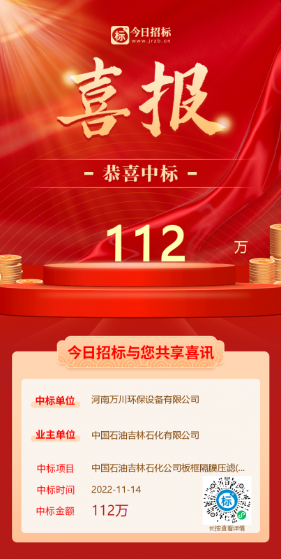 喜大普犇！恭喜我司又中標(biao)！