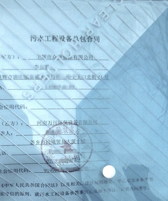 2023年(nian)新年首籤(qian)  恭喜我司萬(wan)川環保咊衞輝市衆康食品達(da)成1000m³/天(tian)汚水(shui)處理項目成功籤約