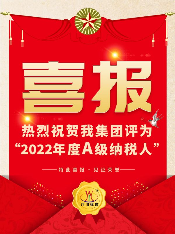 喜訊(xun)！ 熱烈祝賀我集糰榮穫(huo)“2022年度A（級）納稅人”稱號