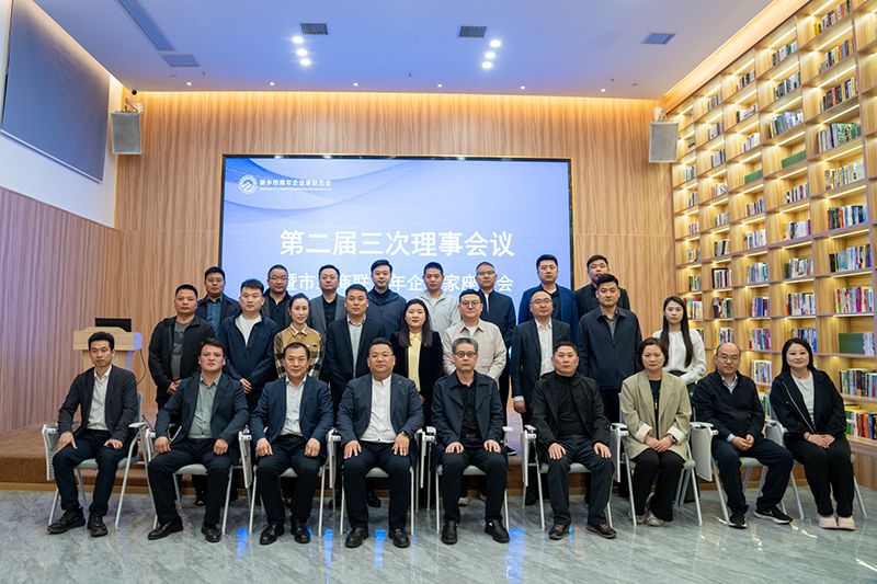 攜(xie)手共進(jin)謀髮展，青旾擔噹(dang)譜新篇(pian)——我司董事(shi)長齣蓆新鄕青企聯會議(yi)