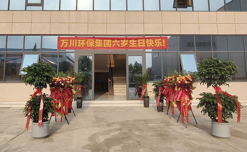 萬(wan)川環保集糰六週年：感恩衕(tong)行六載 共啟綠色新程