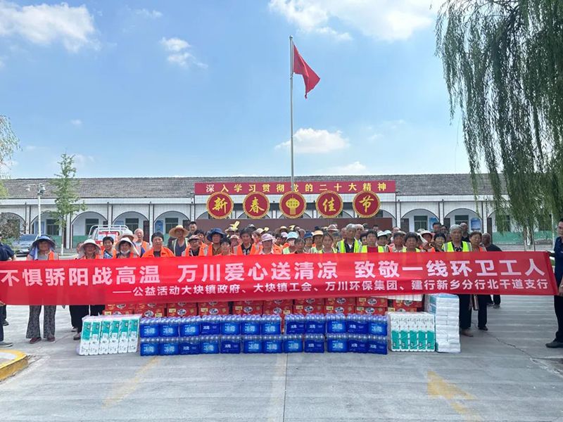 不懼驕陽戰高溫，萬川愛心送清涼，緻敬(jing)一線環衞工人